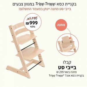 כסא אוכל טריפ טראפ – טבעי