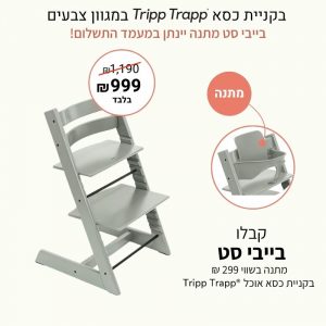 כסא אוכל טריפ טראפ-ירוק קרחון