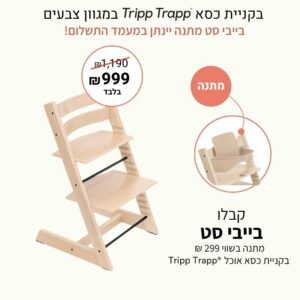 כסא אוכל טריפ טראפ – טבעי