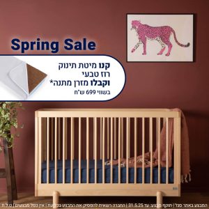 מיטת תינוק רוז טבעי – 4 ב1
