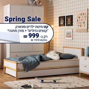 מיטת ילדים קטנים גדולים ספארק לבן וטבעי + מזרן