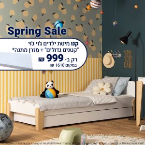 מיטת ילדים קטנים גדולים ג’וי ג’וי טבעי ולבן + מזרן