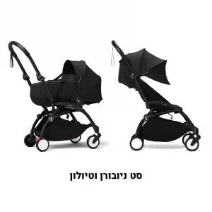 עגלת ניובורן וטיולון YOYO³