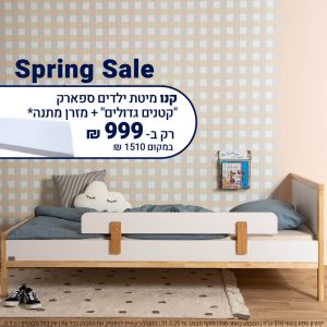 מיטת ילדים קטנים גדולים ספארק לבן וטבעי + מזרן