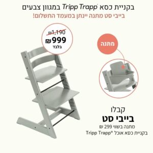 כסא אוכל טריפ טראפ-ירוק קרחון