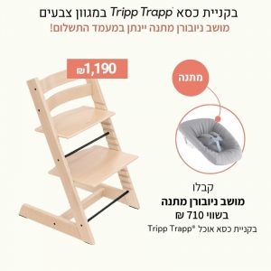כסא אוכל טריפ טראפ – טבעי