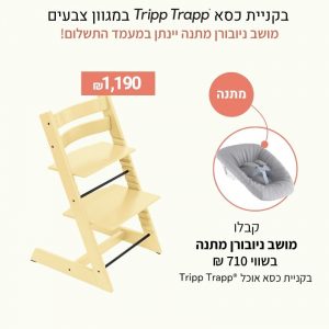 כסא אוכל טריפ טראפ – צהוב לימון
