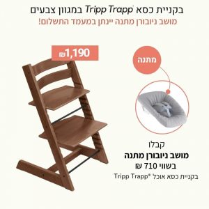 כסא אוכל טריפ טראפ – אגוז