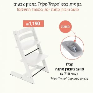 כסא אוכל טריפ טראפ – לבן