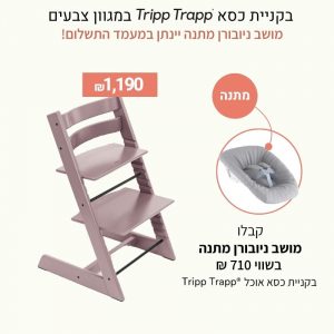 כסא אוכל טריפ טראפ – לבנדר כסא אוכל טריפ טראפ – לבנדר