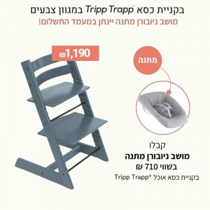 כסא אוכל טריפ טראפ – כחול