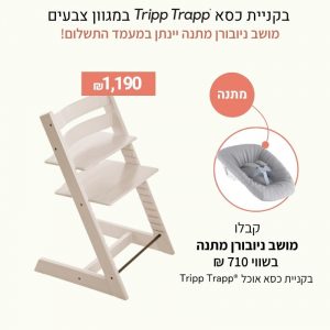 כסא אוכל טריפ טראפ – ונילה