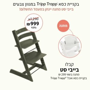 כסא אוכל טריפ טראפ – ירוק שיש