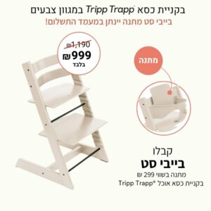 כסא אוכל טריפ טראפ – טבעי מולבן