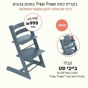 כסא אוכל טריפ טראפ – כחול
