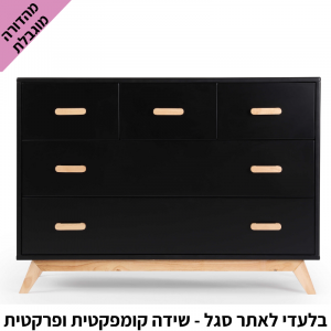 שידה לתינוק סוהו שחור + טבעי (קוורץ קטנה)