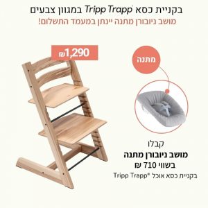 כסא אוכל טריפ טראפ – עץ פראי