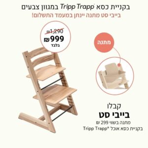 כסא אוכל טריפ טראפ – עץ פראי